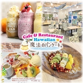 Hawaiian Cafe @̃pP[LX ʐ^