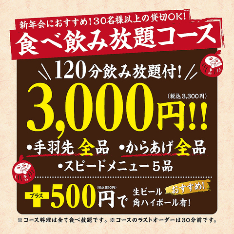 2500円から楽しめる！！食べ飲み放題コースが人気の大衆酒場