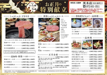 木曽路 茨木店のおすすめ料理1