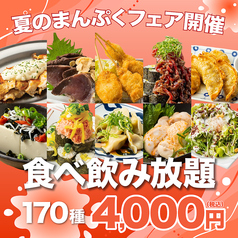 個室居酒屋 時間無制限×食べ飲み放題　名古屋きんしゃち　金山駅南口店のコース写真