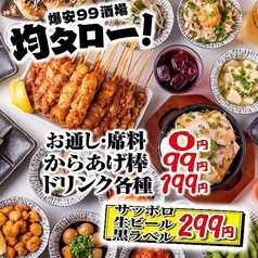 均タロー！下北沢店特集写真1