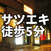 北3条通り沿い『リッチモンドホテル札幌駅前』１Ｆ！駅チカ、リーズナブルな居酒屋です♪札幌駅付近で居酒屋をお探しの際は是非当店へ！