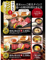 【選べる韓国料理付き。焼肉定食A】2,300円（税込