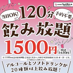 大衆食堂 てんぐ大ホール 曽根崎お初天神通り店のおすすめ料理2