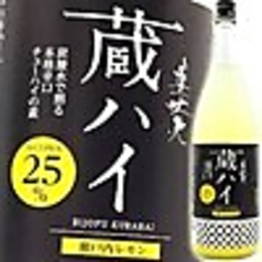 美丈夫 蔵ハイ 瀬戸内レモン