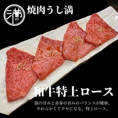 焼肉うし満の特集写真