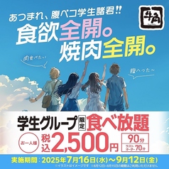 牛角 新居浜江口店の写真
