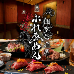 ぶれゑめん 藤沢駅前店の写真