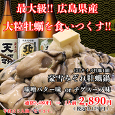 【完全個室完備】生ビール88円 越後の地酒と新潟メシ 弁天の家　新潟駅前店のおすすめ料理3