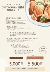 CHITACHITA チタチタ 栗橋店のおすすめ料理1