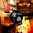 個室居酒屋 座楽 神保町店のロゴ