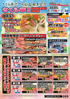 合同感謝祭開催中！