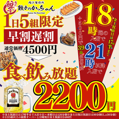 肉汁製作所 食べ飲み放題 餃子のかっちゃん 鹿児島中央店【個室完備】の特集写真