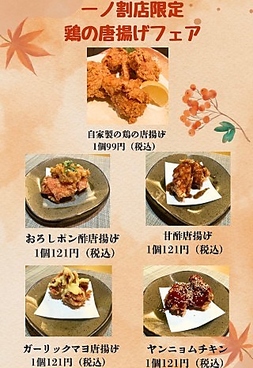 養老乃瀧 一ノ割店のおすすめ料理1