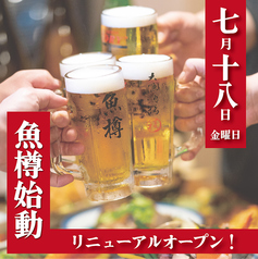 大漁酒場 魚樽本店の写真