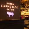 Carne Rico Kateteのおすすめポイント3