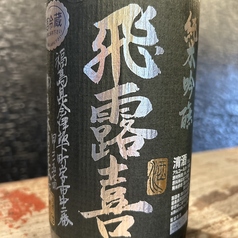 飛露喜　純米吟醸　限定入荷