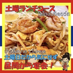 アロイちゃん タイごはん 築地東銀座店のコース写真