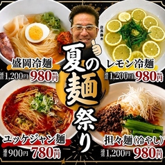 暑い夏に最適!こだわりの詰まった『夏の麺祭り』