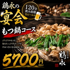 炭焼旬彩 鶏永のコース写真