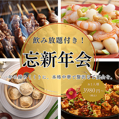 沸騰小吃城のコース写真