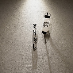 焼く鳥煮る鳥炙る鳥 とりにしの雰囲気1