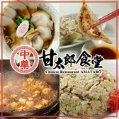 甘太郎食堂 馬車道店の詳細