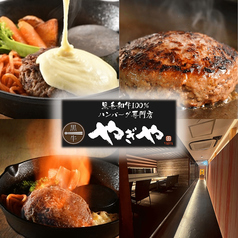 ハンバーグ やぎや 刈谷店の写真