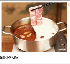 2色鍋(2~5人)