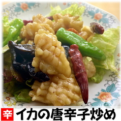 モンゴウイカの唐辛子炒め