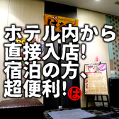 路面側入り口だけでなく、ホテル内にも入口がございます。宿泊の方は外に出る必要なし！どうぞ、お気軽にご利用ください♪