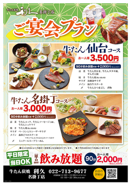 牛たん炭焼 利久 名掛丁店のおすすめ料理1