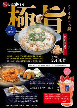 博多もつ鍋 やまや 大崎ブライトタワー店のおすすめ料理1