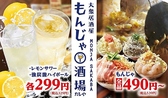 もんじゃ酒場だしや 渋谷センター街店の写真