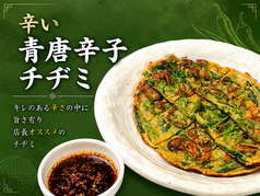 辛い青唐辛子チヂミ