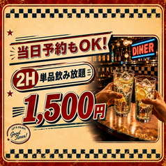 BALDY DINER バルディー ダイナーのコース写真
