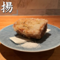 料理メニュー写真&nbsp;とうもろこしと大山鶏のとろろ揚げ 二ヶ だいせん