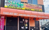 クリックするとRoyal Curry House 志免店の詳細ページへ Royal Curry House 志免店の写真