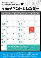 毎日イベントを開催中!!