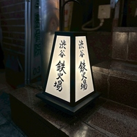 【渋谷駅から徒歩2分】8月27日OPEN！