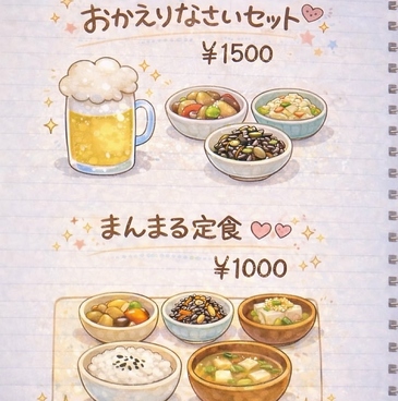 おうちごはん まんまるのおすすめ料理1