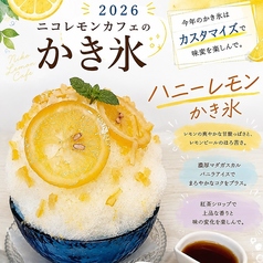 ハニーレモンかき氷 ~レモンの爽やかな甘酸っぱさと、レモンピールのほろ苦さ。~
