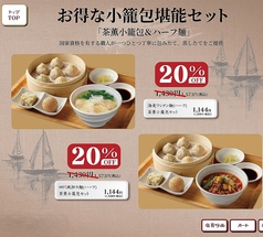 茶薫小籠包 本厚木店のおすすめ料理1