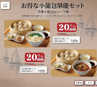 茶薫小籠包 本厚木店のおすすめ料理1