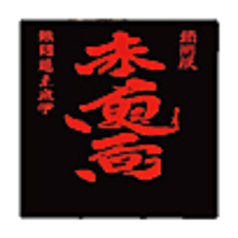 赤兎馬