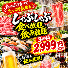 寿司 しゃぶしゃぶ モー TON 船橋駅前店の写真
