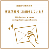 当店は清掃を徹底しクリーンな状態でおもてなし致します！