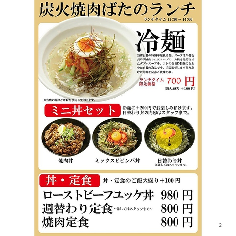 炭火焼肉 ばた 仙台上杉 焼肉 ホルモン のランチ ホットペッパーグルメ