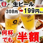 期間限定の緊急企画です！！生ビールをずっと半額199円でご提供！