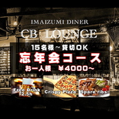 今泉ダイナー CBラウンジ